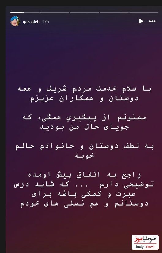 خودکشی غزاله اکرمی