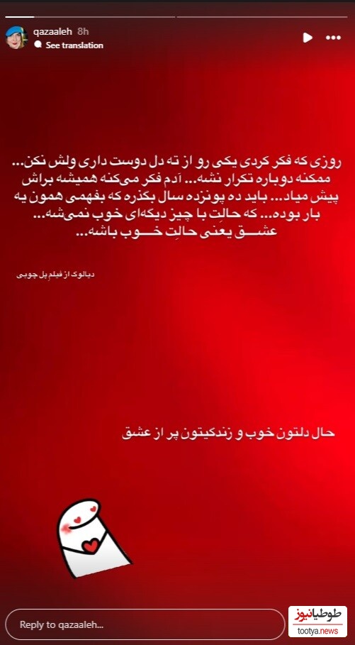 استوری غزاله اکرمی برای ولنتاین