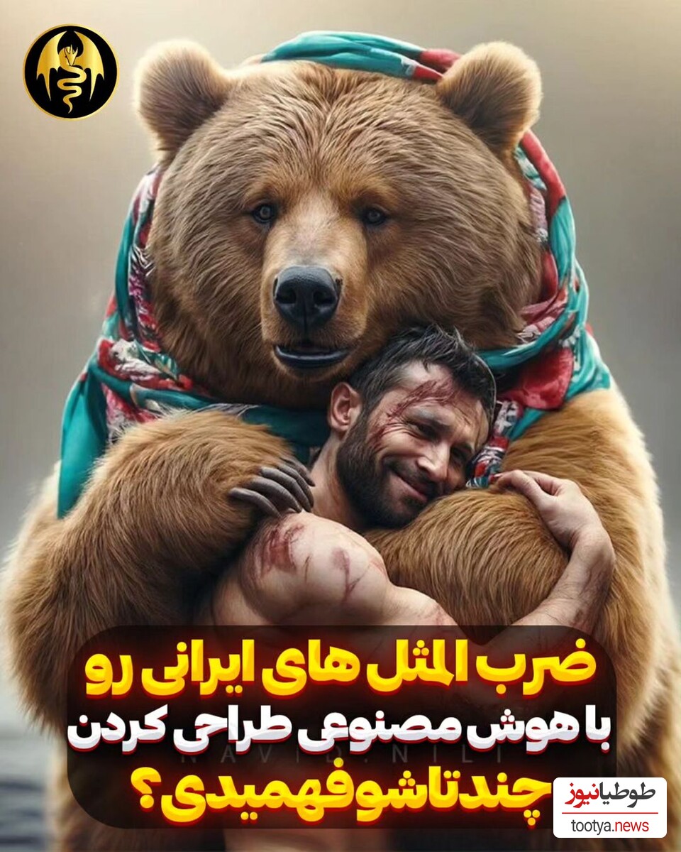 ساخت ضرب‌ المثل‌های ایرانی بی‌ نظیر با هوش مصنوعی