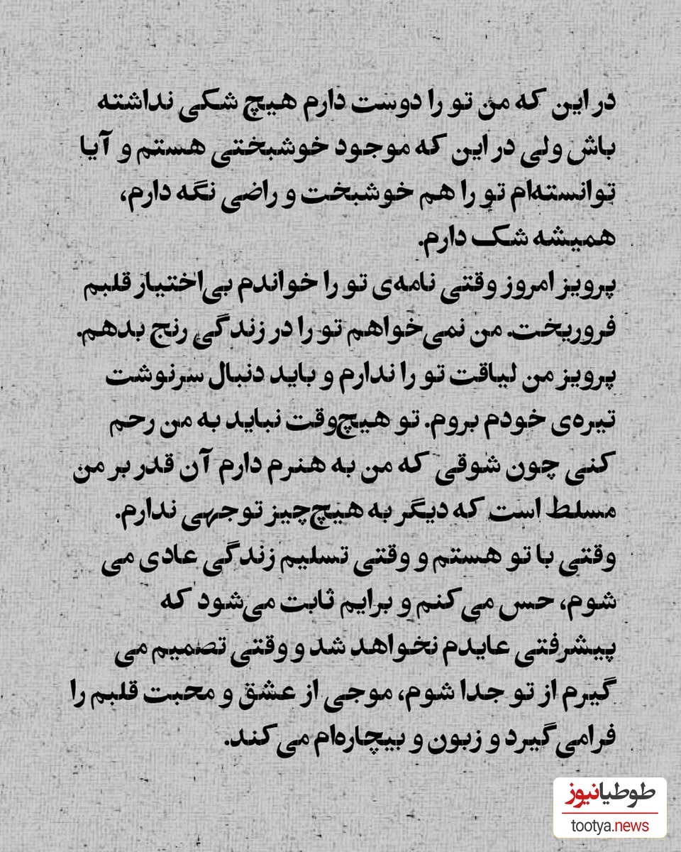 نامه فروغ