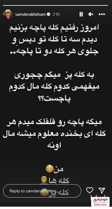 استوری سام درخشانی