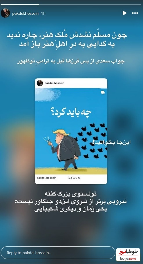 استوری حسین پاکدل