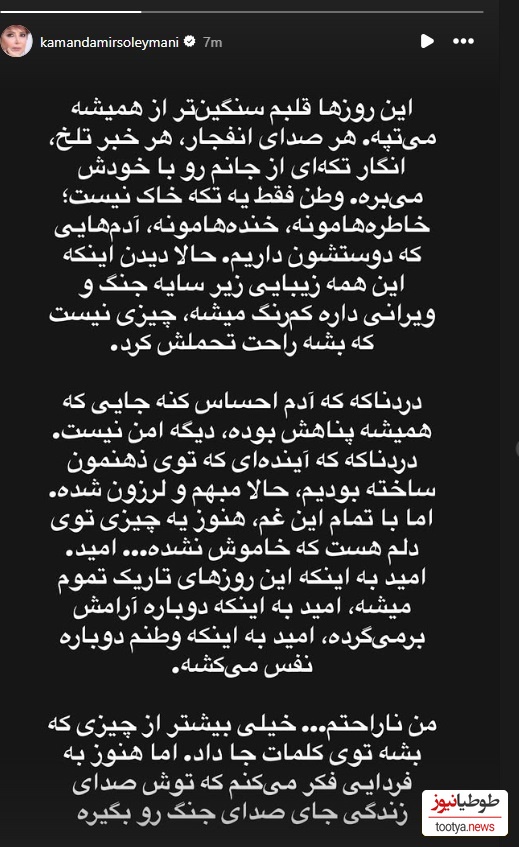 استوری کمند امیر سلیمانی