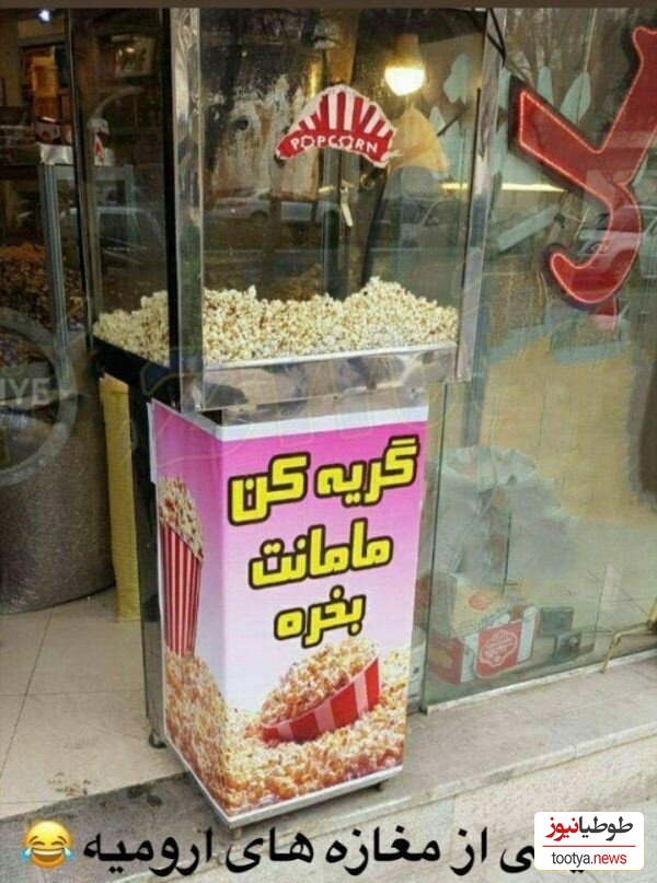 خلاقیت مغازه دار