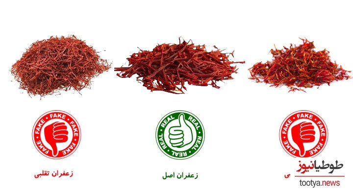 زعفران