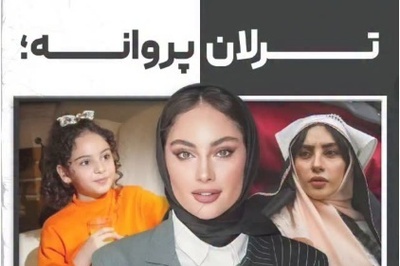 تغییر شگفت‌انگیز ترلان پروانه از کودکی تا امروز؛ نگاهی به تغییر چهره بازیگر جوان از دخترک موفرفری تیزرها تا بامداد خمار+ویدیو