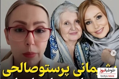 پرستو صالحی بهنازِ سریال زیر آسمان شهر: دلایل زیادی برای برگشت به ایران دارم/ آوردن مادرم به خارج از کشور اشتباه بزرگی بود/ شرایط اقتصادیم طوری نیست که...+فیلم