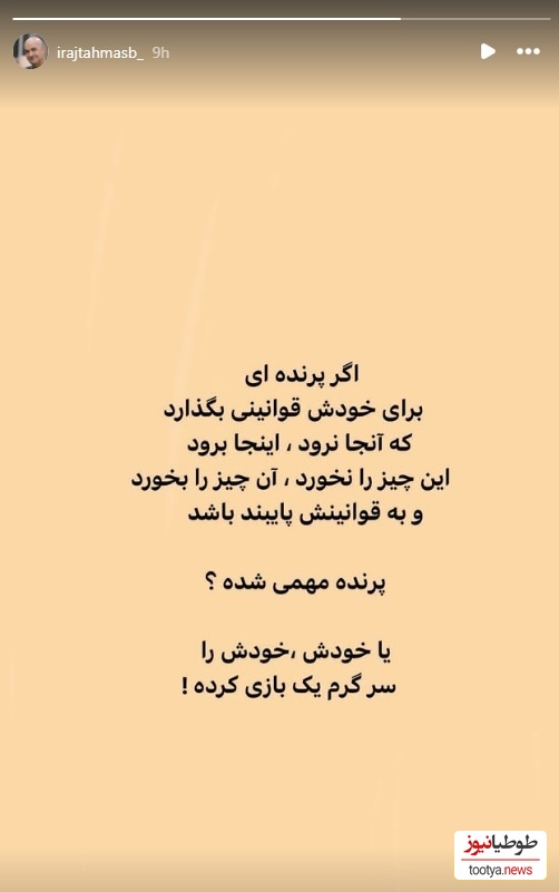 استوری ایرج طهماسب 
