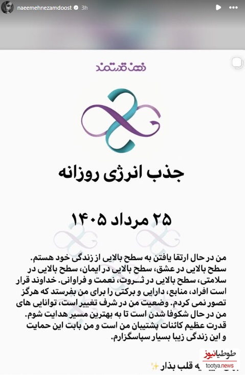 استوری نعیمه نظام دوست