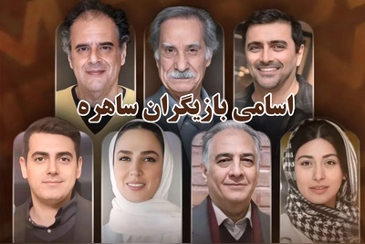 نگاهی به تفاوت مراسم عقد بازیگران سریال ساهره؛ از استایل خاص و عجیب امین زندگانی و همسرش در روز عقد تا سفره عقد مجلل سوگل طهماسبی و...+عکس