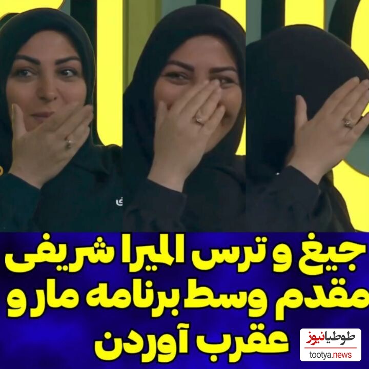 (ویدیو) مار و عقرب و مارمولک در شبکه دو و جیغ و ترس شدید المیرا شریفی مقدم😂