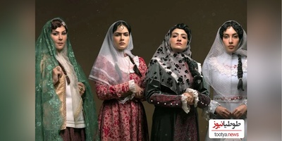 چرا همه دخترهای قاجار سریال «بامداد خمار» خوشگل بودن و دماغ عمل کرده؟/ نوید پورفرج عوام زشت و پلشت چرکی بود🤔