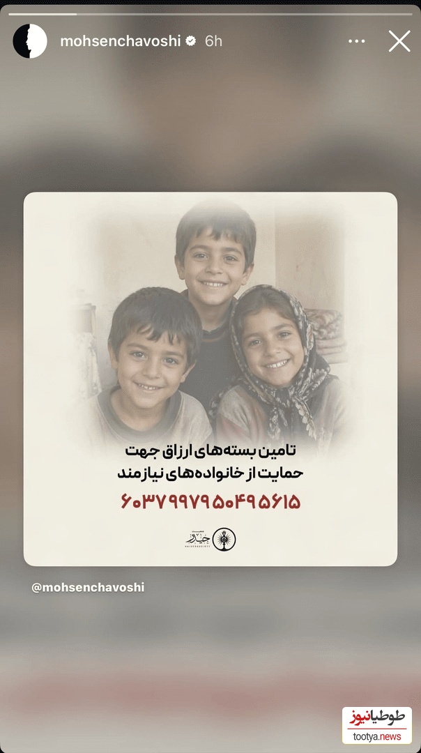 استوری محسن چاوشی