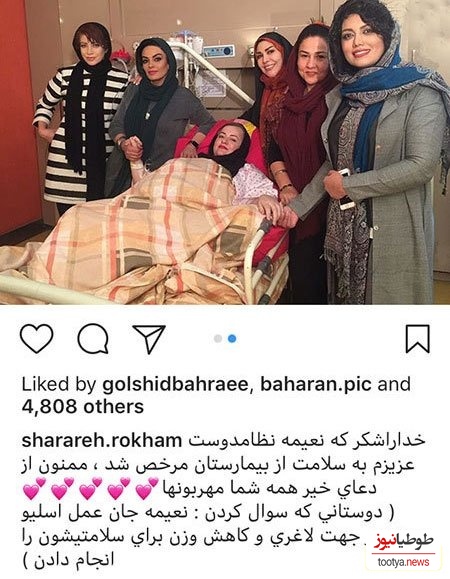 نعیمه نظام دوست در بیمارستان