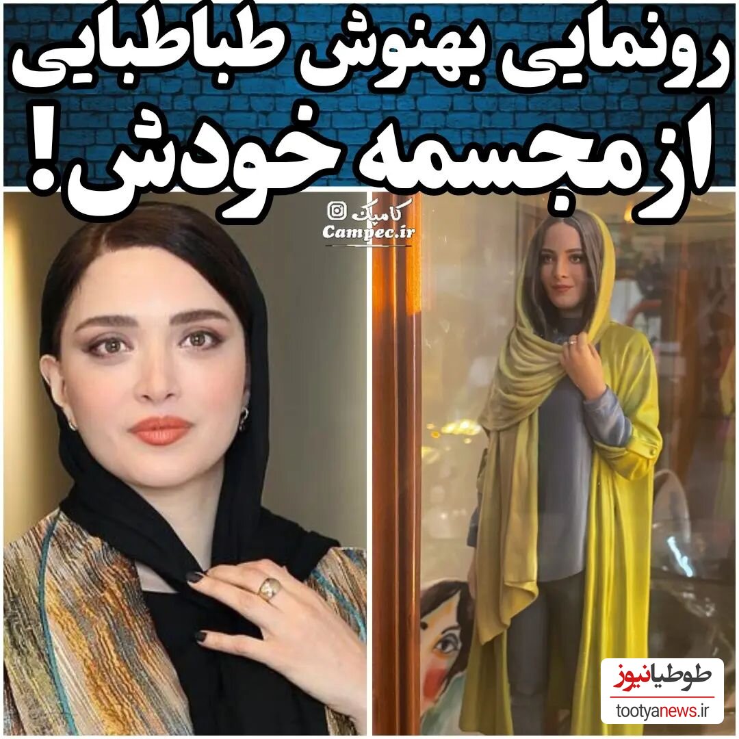 بهنوش طباطبایی