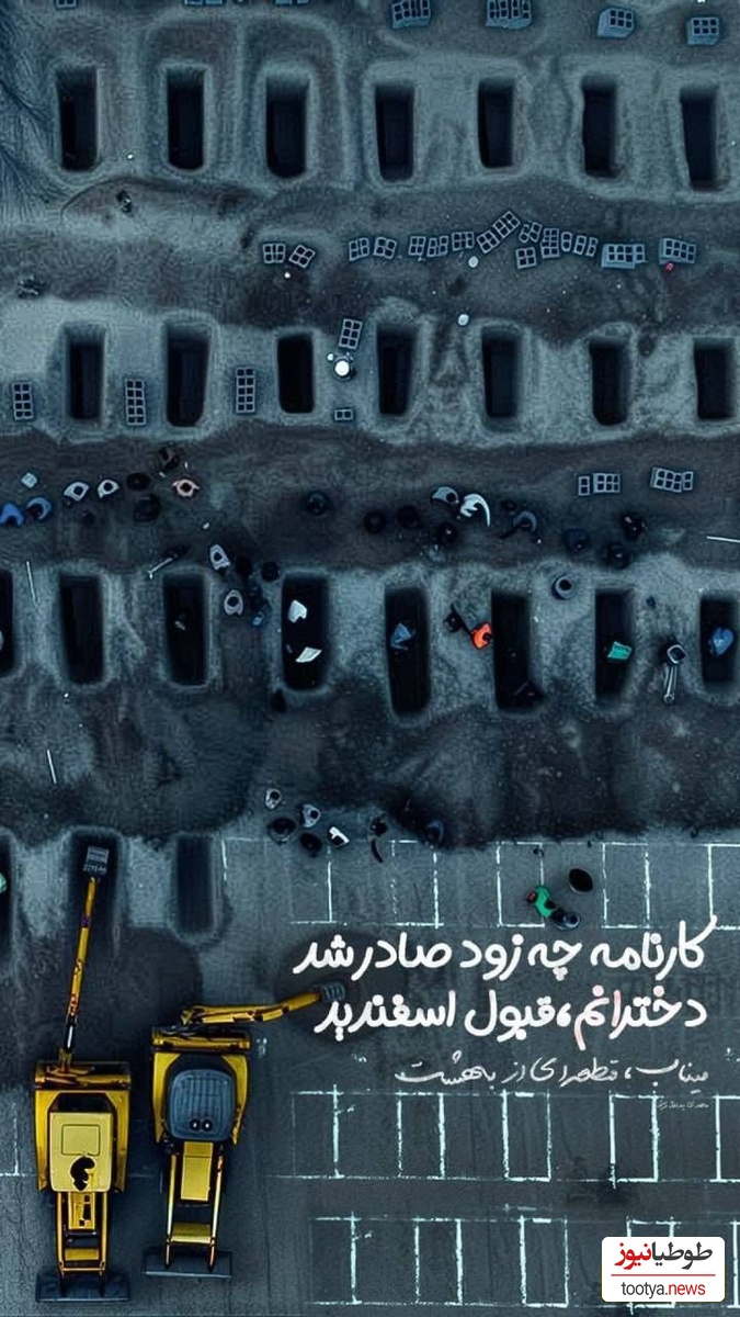 قبور شهدای میناب