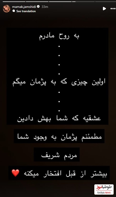 استوری خواهر پژمان جمشیدی
