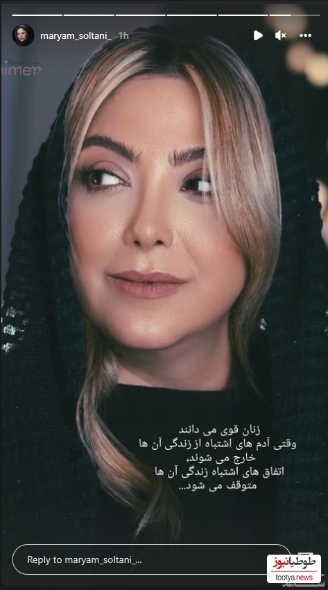 مریم سلطانی