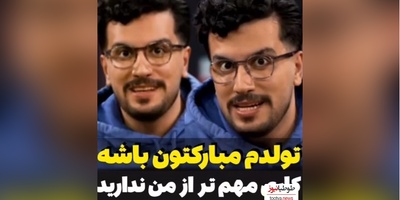 ویدئو/ طنز ویژه امیرحسین قیاسی در 28 آبان و روز تولدش/ تولدم مبارکتون باشه😂
