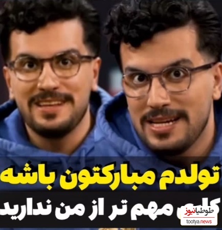 ویدئو/ طنز ویژه امیرحسین قیاسی در 28 آبان و روز تولدش/ تولدم مبارکتون باشه😂