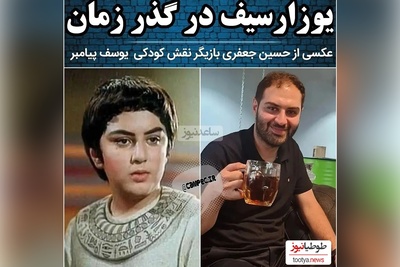 روایت تلخ حسین جعفری، بازیگر نقش کودکی سریال «یوسف پیامبر» از کتک هایی که تو این نقش خورد+ فیلم