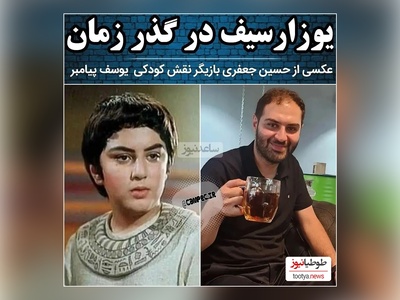 روایت تلخ حسین جعفری، بازیگر نقش کودکی سریال «یوسف پیامبر» از کتک هایی که تو این نقش خورد+ فیلم