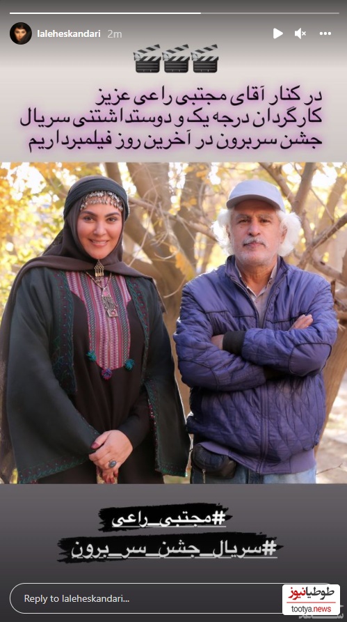 لاله اسکندری