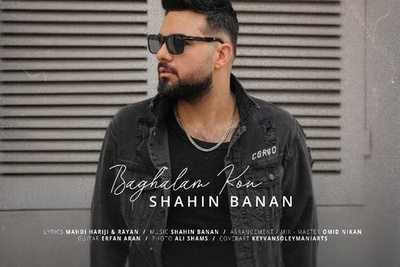 دانلود آهنگ جدید «بغلم کن» از شاهین بنان+متن/ یه جوری بغلم کن که یکی شیم و بشم صاحب قلبت...