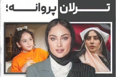 قصه‌ی یک چهره؛ ترلان پروانه از کودکی تا «بامداد خمار»+ویدیو