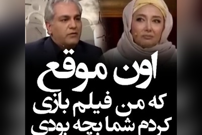 کتایون ریاحی، زلیخای سریال یوسف پیامبر خطاب به مهران مدیری: اون موقعی که من بازیگر بودم شما بچه بودید...+ویدیو