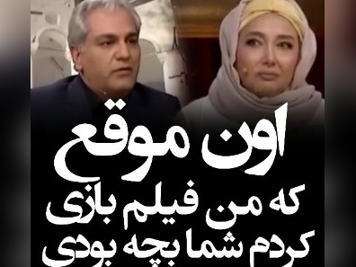 کتایون ریاحی، زلیخای سریال یوسف پیامبر خطاب به مهران مدیری: اون موقعی که من بازیگر بودم شما بچه بودید...+ویدیو