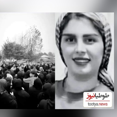 مراسم جگرسوز تشییع جنازه تازه عروسی که مادرشوهرش بطرز وحشیانه‌ای به قتل رساند / دختر مردم با هزار امید و آرزو خونه شوهر اومده بود +ویدئو