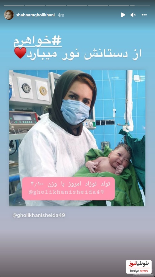 خواهر شبنم قلی‌خانی