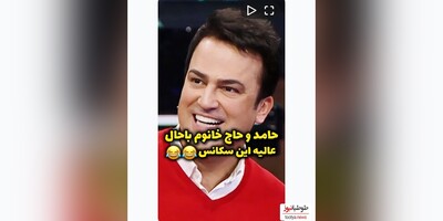 (ویدیو) حامد آهنگی و حاج خانوم باحال برنامه شب آهنگی/ میگه ده تا بچه دارم لباس اینو میدادم اون، حامدم هنگ کرده بود/ این حاج خانوم عالیه 😂😂😂