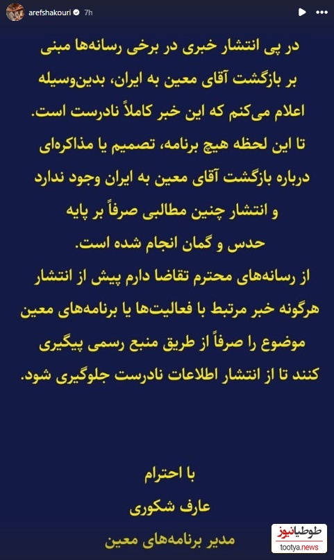 مدیر برنامه معین