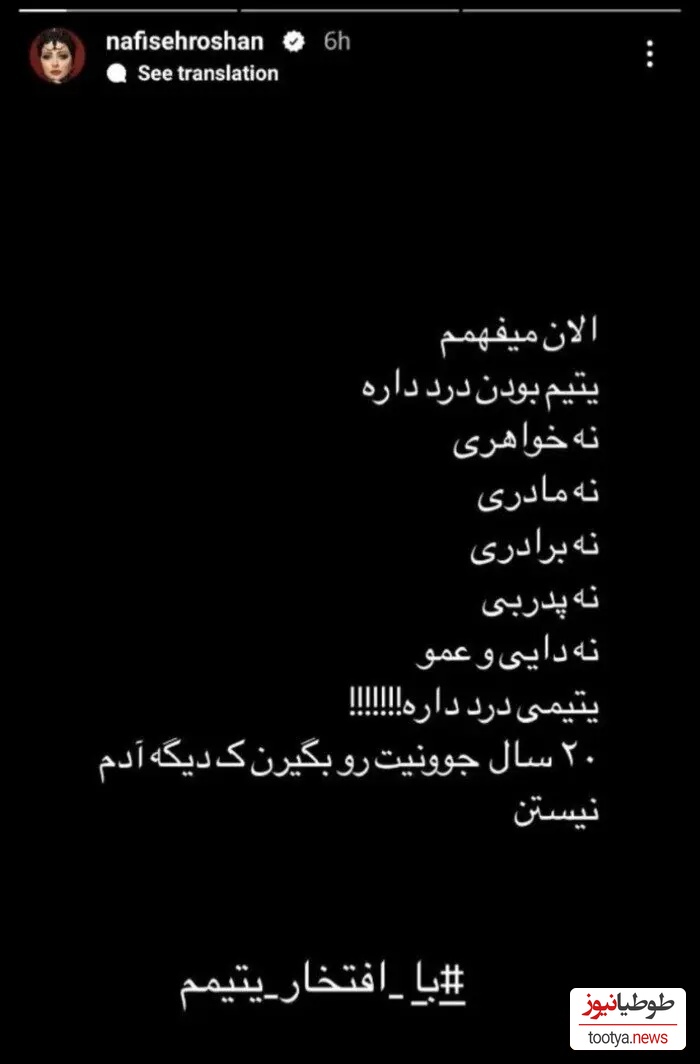 استوری نفیسه روشن