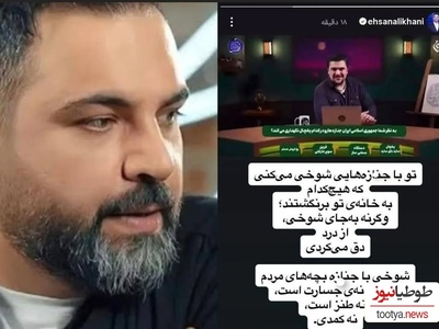 استوری اینستاگرامی بازیگران ایرانی به توهین مجری شبکه افق/ نعیمه نظام دوست، سپند امیرسلیمانی، احسان علیخانی و...+عکس