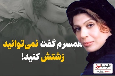 عشق خالص جمشید اسماعیل‌خانی به گوهر خیراندیش: از نظر او من زیباترین زن بودم!
