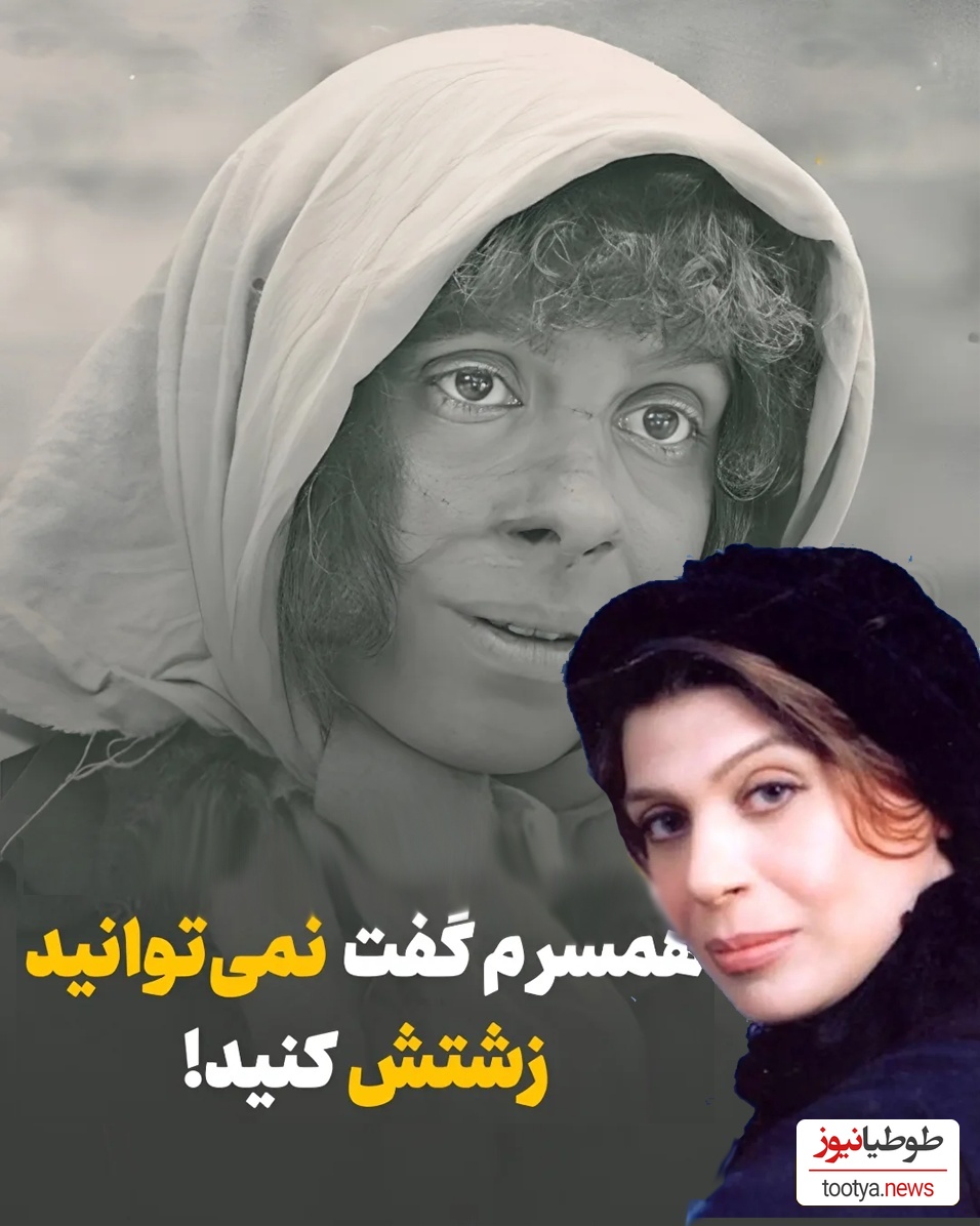 عشق خالص جمشید اسماعیلخانی به گوهر خیراندیش: از نظر او من زیباترین زن بودم!