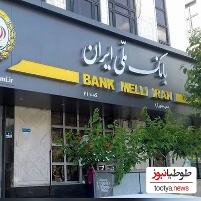 ظاهرش شبیه خدمات بانکی است، اما هدف چیز دیگری است؛ مراقب باشید!+ویدیو