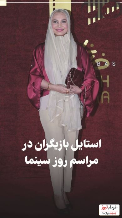 استایل روز؛ نگاهی به تیپ و استایل رسمی و کژوال بازیگران در مراسم روز ملی سینما؛ درخشش ستاره اسکندری و امیرحسین آرمان بین سایر بازیگران+ویدیو