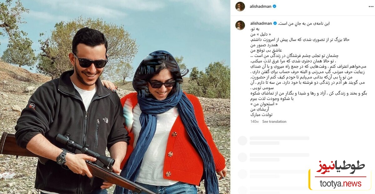 علی شادمان و خواهرش