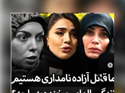 آزاده زارعی: ما قاتل آزاده نامداری هستیم؛ من و دور و بری‌های من/ زندگی الهام چرخنده به ما چه؟+ویدیو