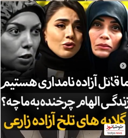 آزاده زارعی: ما قاتل آزاده نامداری هستیم؛ من و دور و بریهای من/ زندگی الهام چرخنده به ما چه؟+ویدیو