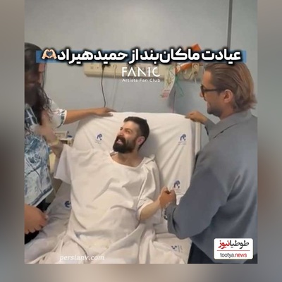 عیادت و روحیه دادن گروه ماکان‌بند به حمید هیراد که بیشتر از 1 ماه است روی تخت بیمارستان است+ویدیو/ به امید بازگشت دوباره خواننده بی‌حاشیه به عرصه موسیقی🤲🤲