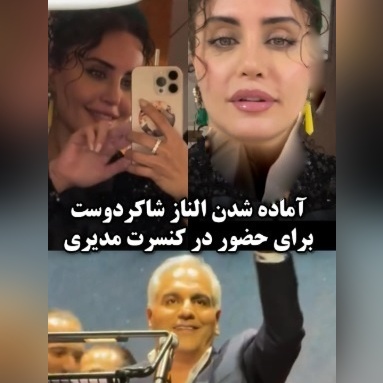 الناز شاکردوست اینجوری با ماشینش رفت دبی کنسرت مهران مدیری/ اینم پُز نیست سبک زندگیشه+ فیلم