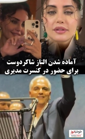 الناز شاکردوست اینجوری با ماشینش رفت دبی کنسرت مهران مدیری/ اینم پُز نیست سبک زندگیشه+ فیلم