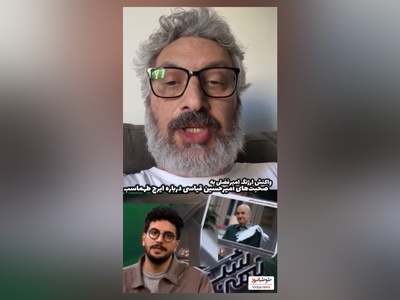 واکنش جالب ارژنگ امیر فضلی به اختلاف نظر  امیرحسین قیاسی و ایرج طهماسب / هر دم از این باغ بری می رسد