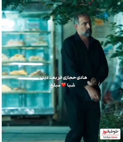 عکس العمل هادی حجازی‌فر بعد از دیدن شماره شبا❤مبلغ😂+ویدیو