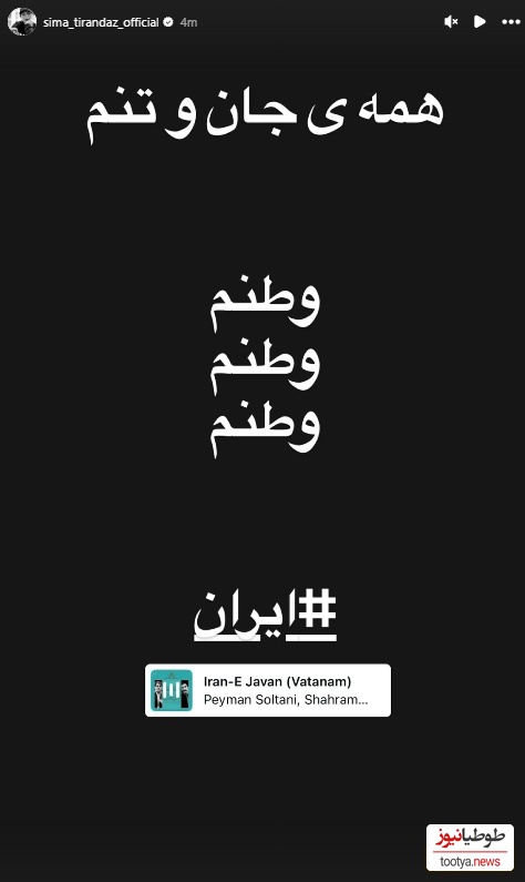 استوری سیما تیرانداز